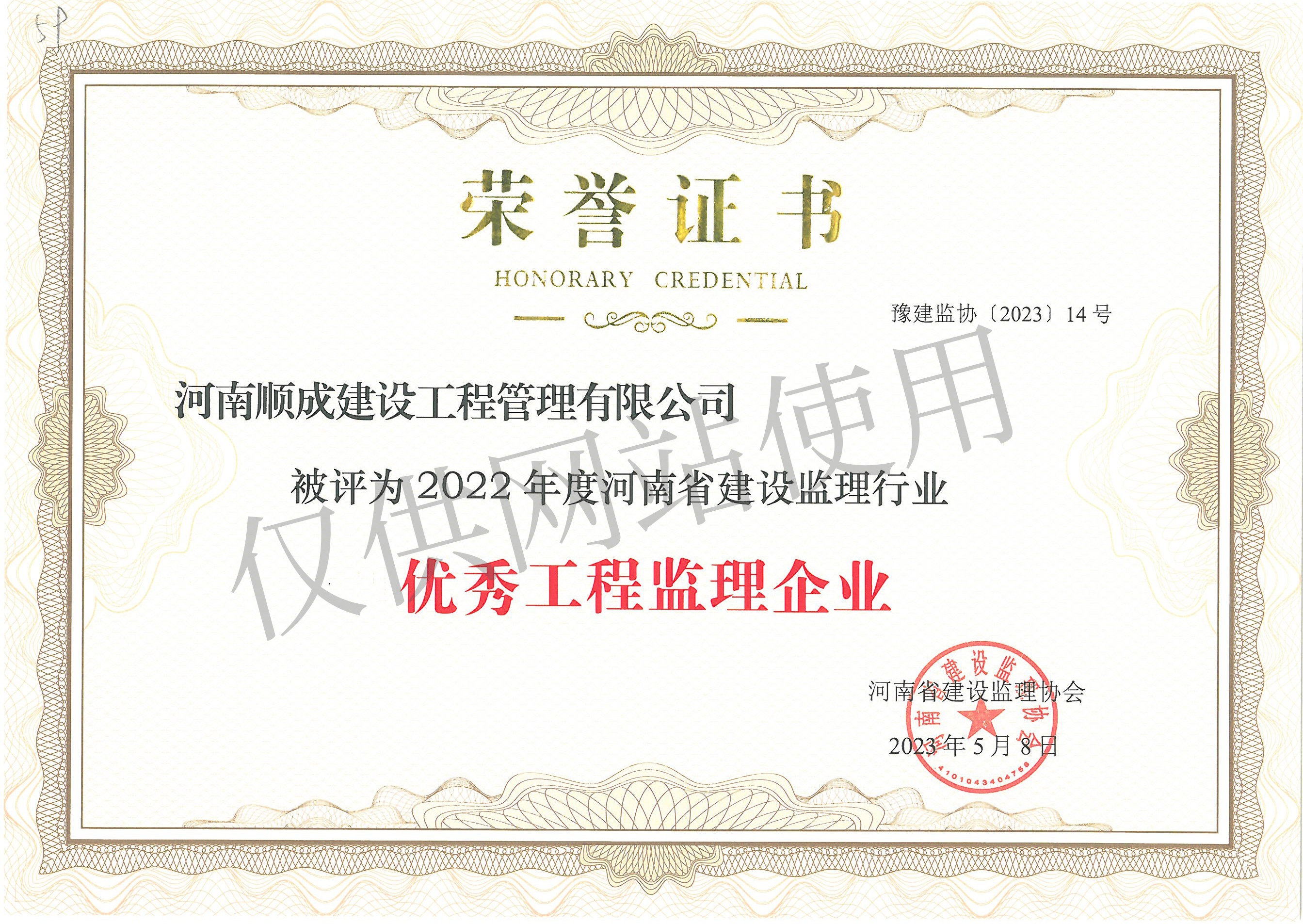 2022年度优秀工程监理.jpg