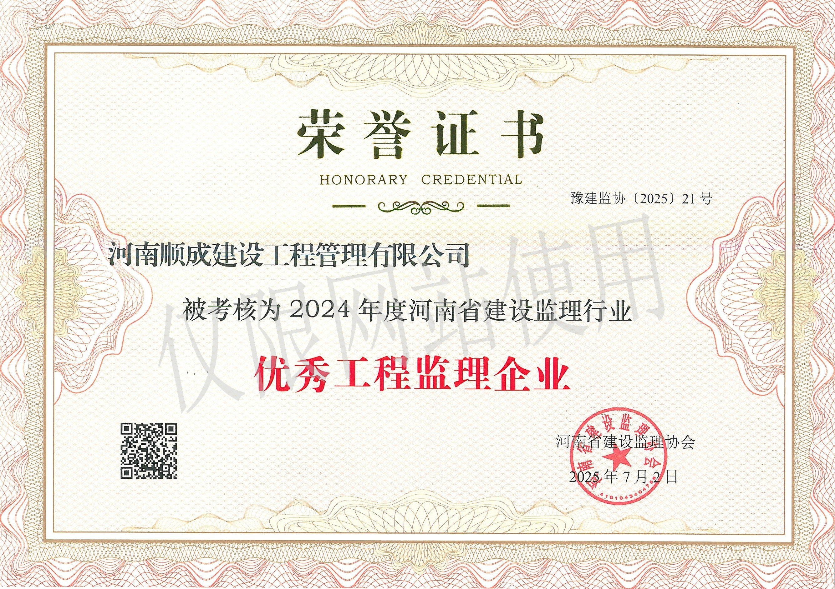 2024年度优秀工程监理企业
