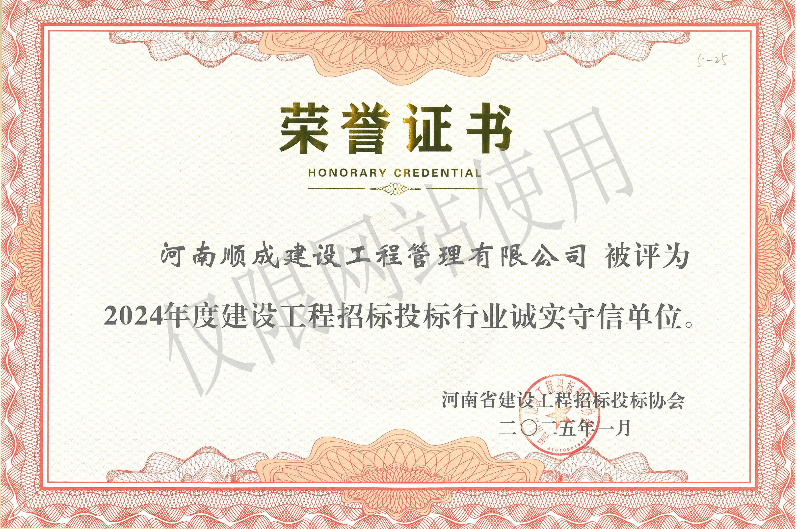 2024年度招标代理诚实守信企业