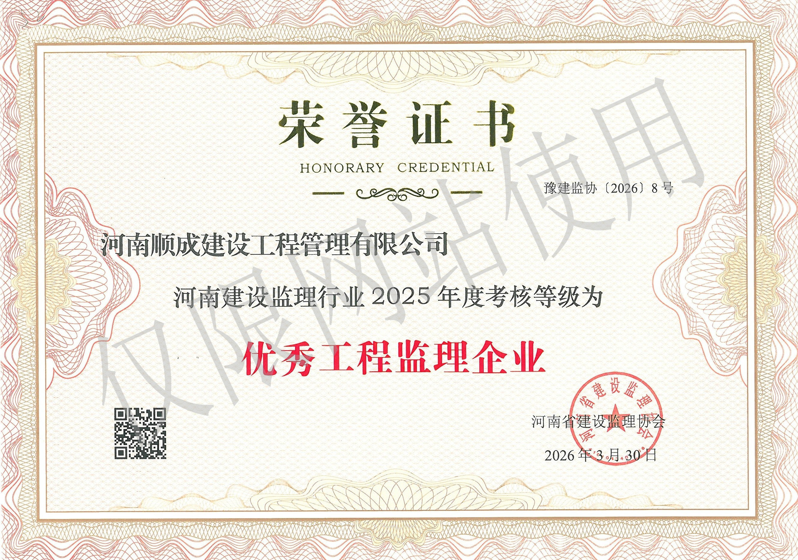 2025年度优秀工程监理企业