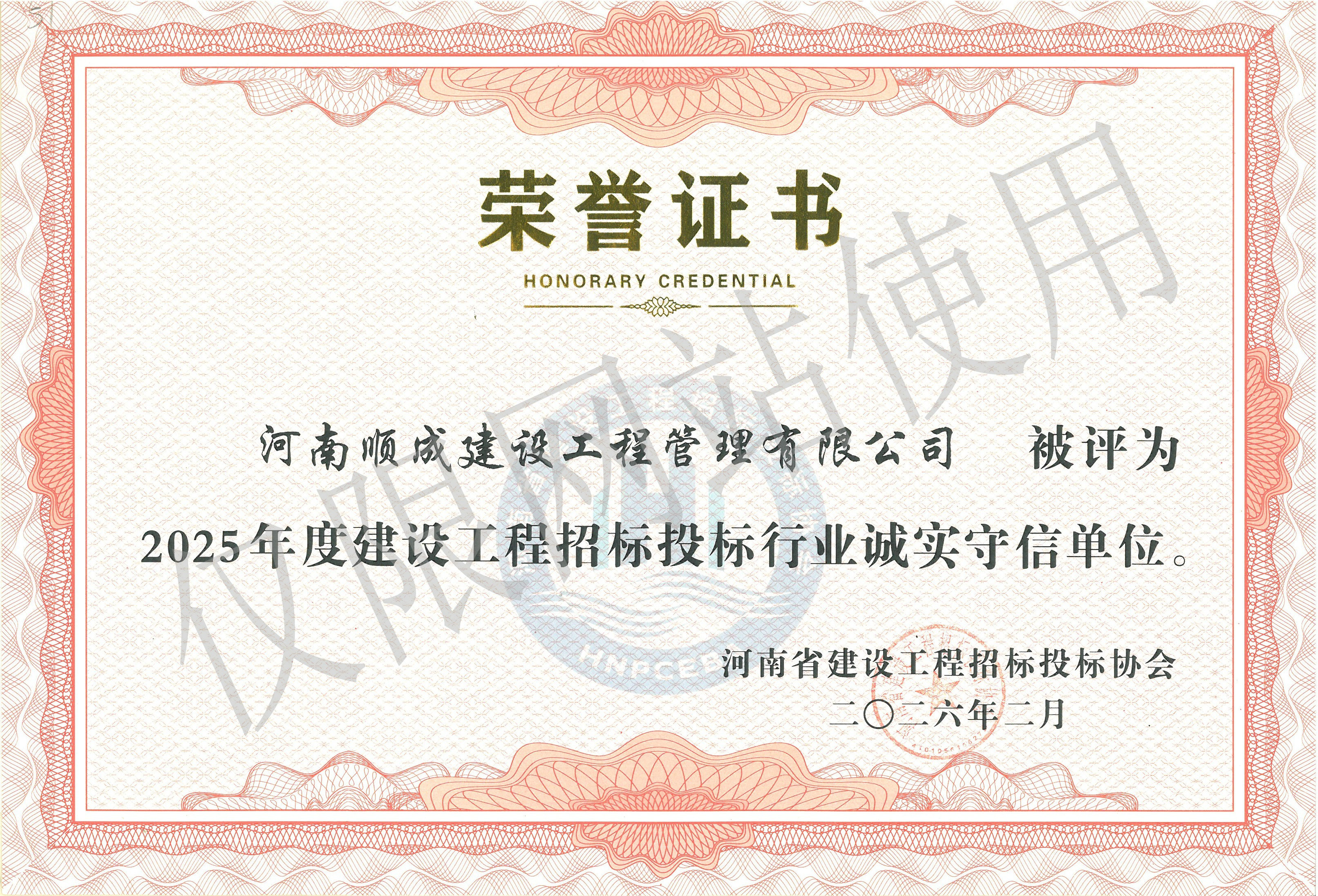 2025年度招标代理诚实守信企业