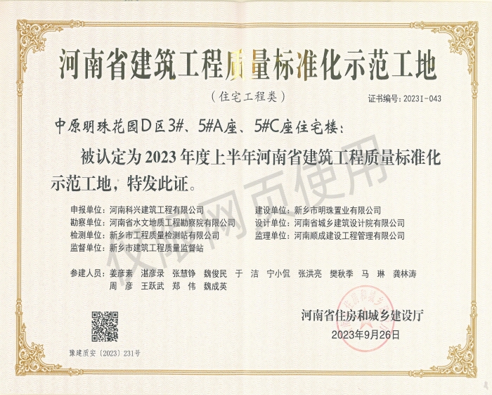 2023年上半年河南省建筑工程质量标准化示范工地-中原明珠花园D区3#、5#A座、5#C座住宅楼