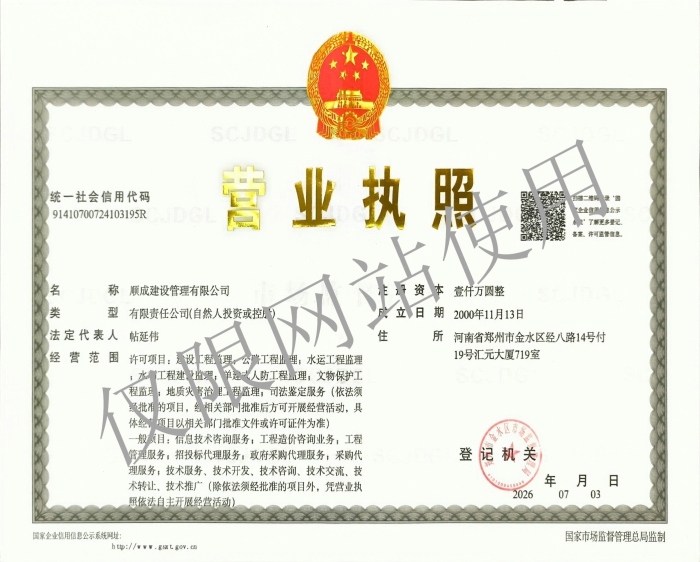 营业执照