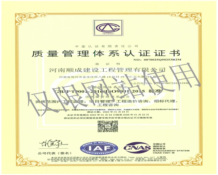质量管理体系认证证书