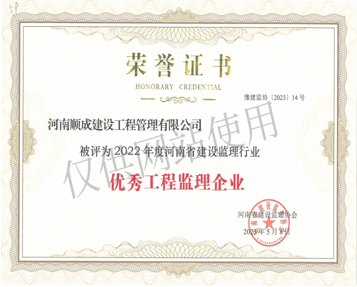 2022年度优秀工程监理企业