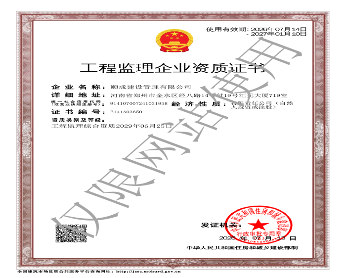 工程监理综合资质