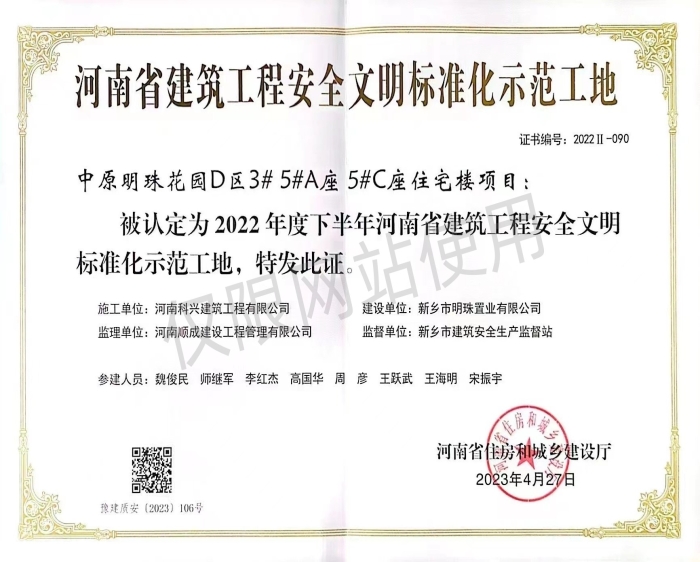 2022年河南省建筑工程安全文明标准化示范工地-中原明珠花园D区3#5#A座5#C座住宅楼项目