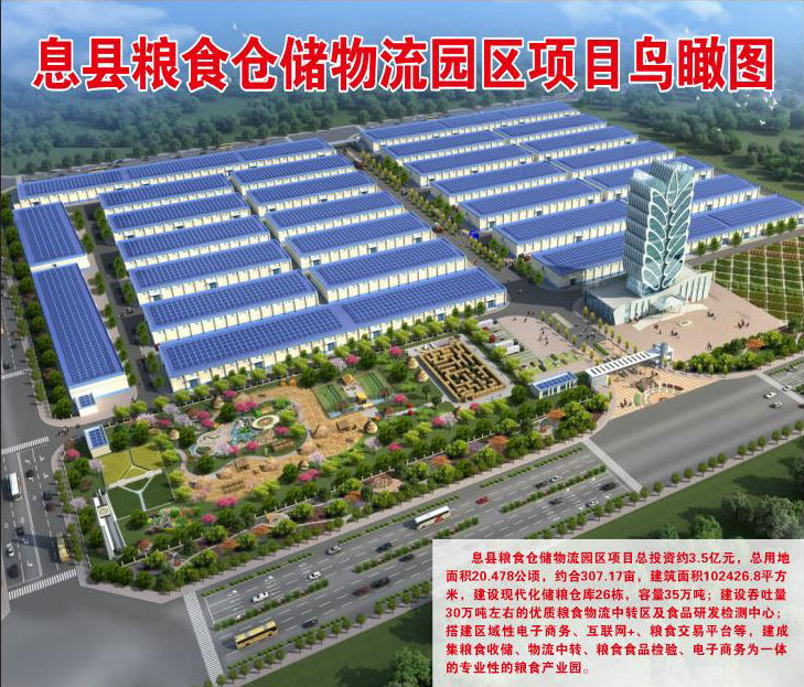 息县粮食仓储物流园区