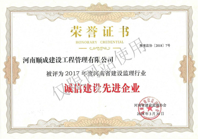 2017年先进监理企业