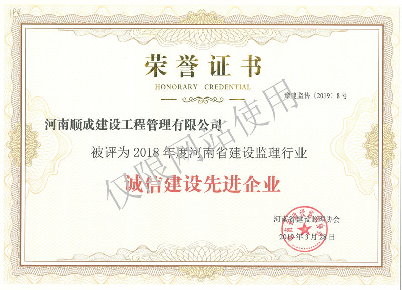 2018年先进监理企业