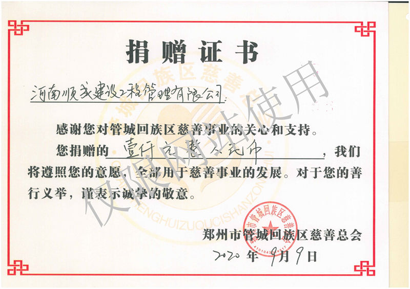 2020年管城区慈善总会捐赠证书