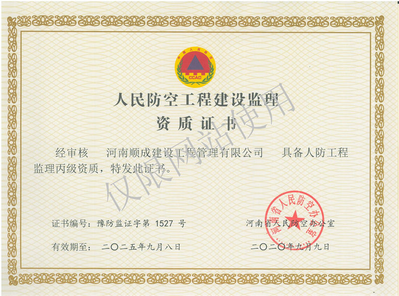 人防资质证书