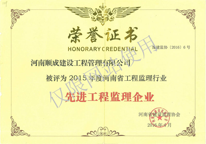 2015年先进监理企业
