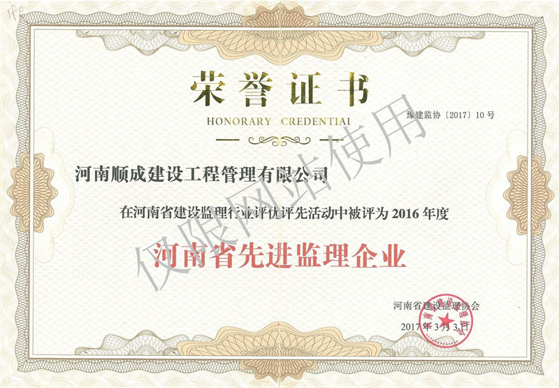 2016年先进监理企业