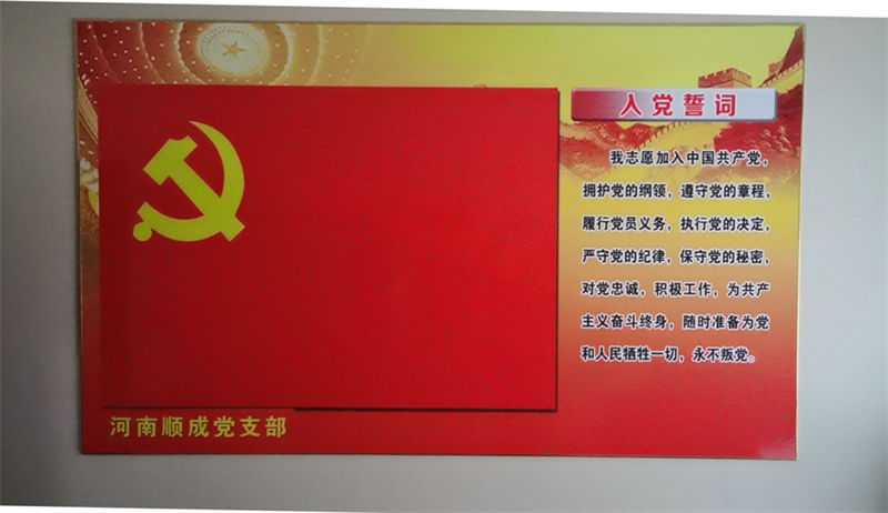 党支部