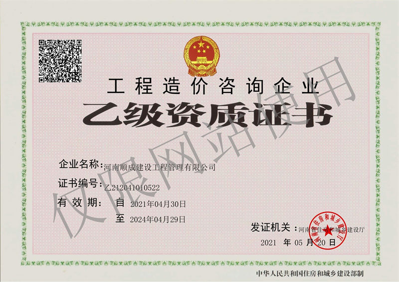 造价咨询资质证书