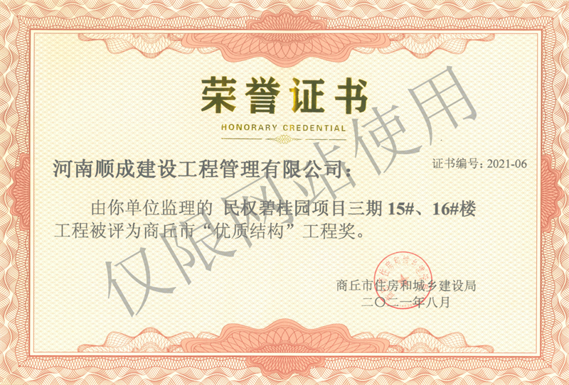 2021年商丘市“优质结构”工程奖-民权县碧桂园项目三期