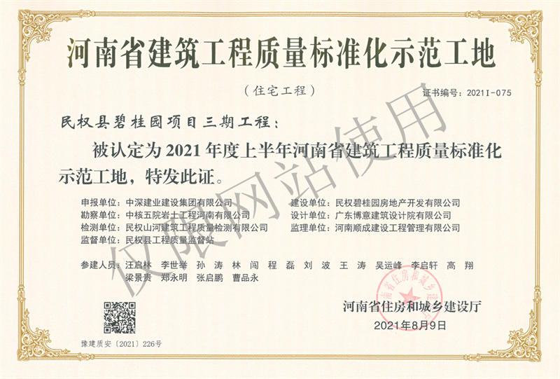 2021年河南省建筑工程质量标准化示范工地-民权县碧桂园项目三期