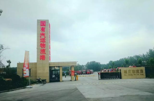 永城市演集镇、高庄国有汽运物流港