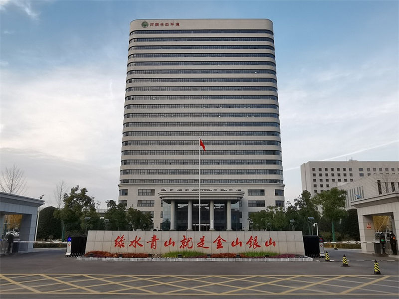 河南省生态环境厅