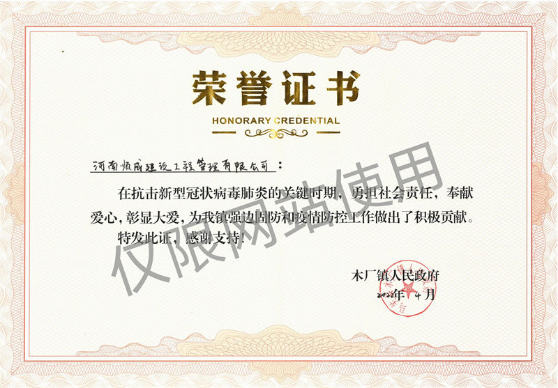 强边固防 疫情防控荣誉证书
