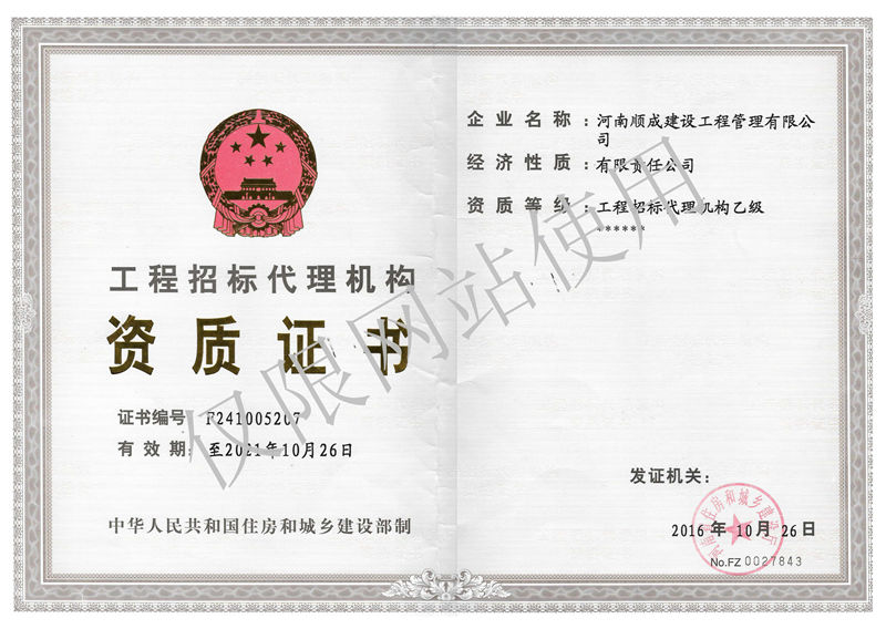 工程招标代理资质证书